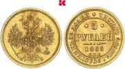 5 рублей 1863 года