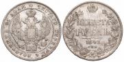 1 рубль 1842 года
