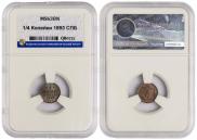 1/4 копейки 1893 года