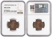 2 kopecks 1899 year