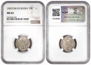15 копеек 1907 года