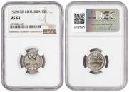 15 копеек 1908 года