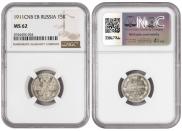 15 kopecks 1911 year