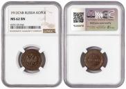 1 kopeck 1912 year
