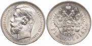 1 rouble 1914 year