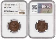 2 kopecks 1914 year