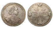 1 rouble 1722 year