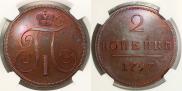 2 kopecks 1797 year