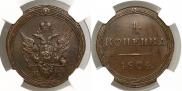 1 kopeck 1804 year