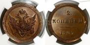 2 копейки 1807 года