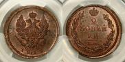 2 kopecks 1812 year