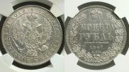 1 rouble 1847 year