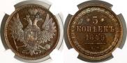 5 kopecks 1849 year