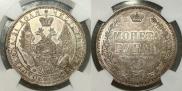 1 rouble 1857 year