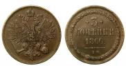 3 kopecks 1860 year