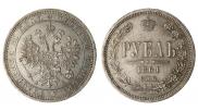 1 rouble 1861 year