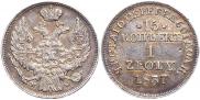 15 kopecks - 1 złoty 1837 year