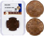 10 пенни 1890 года