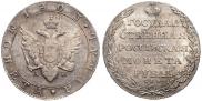 1 рубль 1803 года