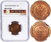 2 kopecks 1867 year