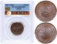 2 kopecks 1867 year