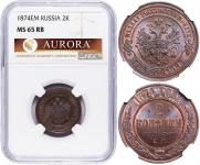 2 копейки 1874 года