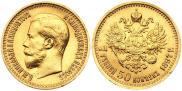 7,5 рублей 1897 года