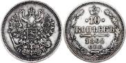 10 kopecks 1862 year