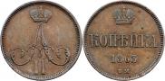 1 kopeck 1863 year