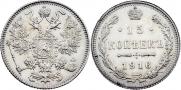15 копеек 1916 года