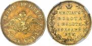 5 рублей 1831 года
