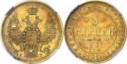 5 roubles 1846 year