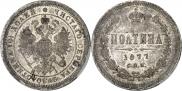 Полтина 1877 года