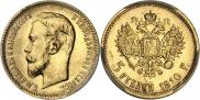 5 рублей 1910 года