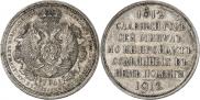 1 рубль 1912 года