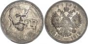 1 rouble 1913 year