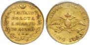 5 рублей 1818 года