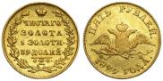 5 рублей 1829 года