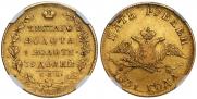 5 рублей 1831 года