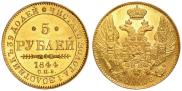 5 рублей 1844 года