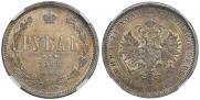 1 rouble 1868 year