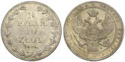 1,5 рубля - 10 злотых 1836 года