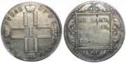 1 рубль 1799 года