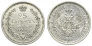 25 копеек 1856 года