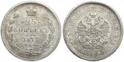 25 копеек 1877 года