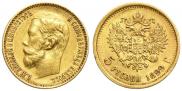 5 roubles 1899 year