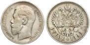 1 rouble 1898 year