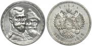 1 rouble 1913 year