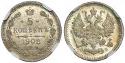 5 копеек 1908 года