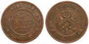 5 kopecks 1911 year